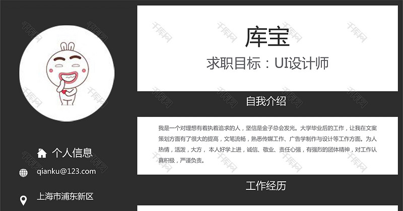 黑色简约UI设计师简历Word模板