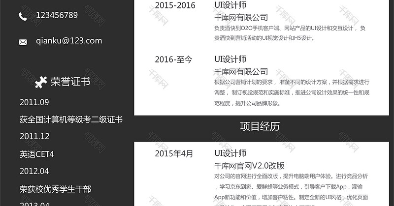 黑色简约UI设计师简历Word模板