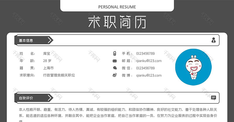 灰色通用个人求职简约word模板