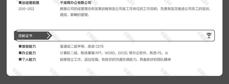 灰色通用个人求职简约word模板