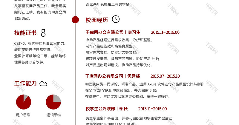 灰红色简洁互联网求职简历Word模板