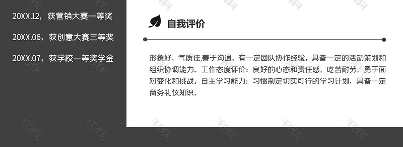 黑色简洁文员求职简历word模板