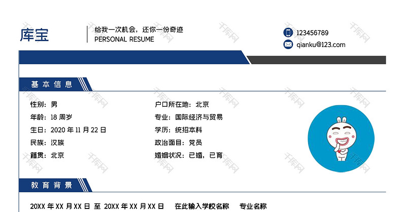 简洁蓝色通用求职简历word模板