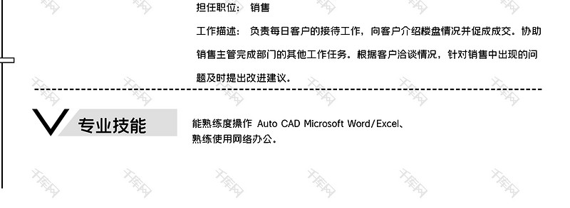 黑灰简洁销售求职简历word模板
