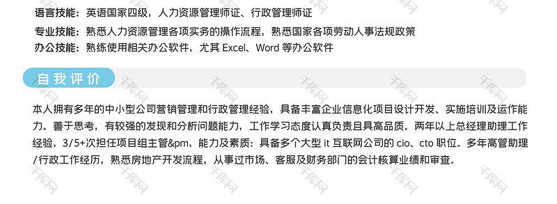 蓝色创意简约人事经理求职简历WORD模