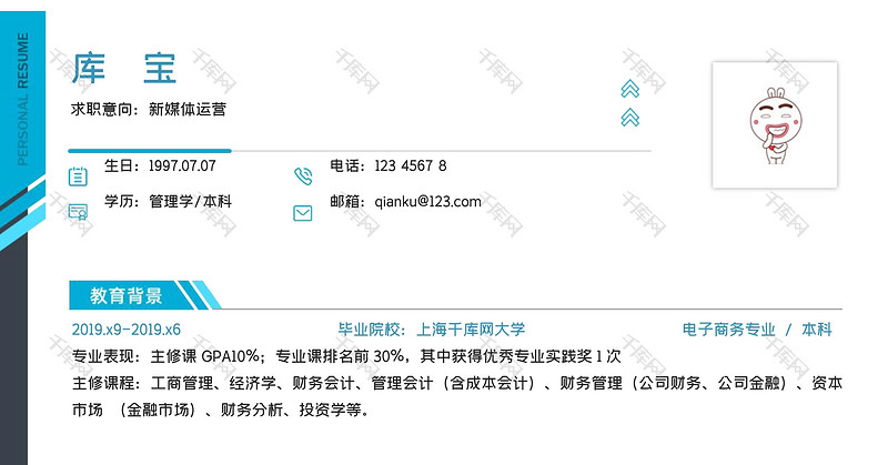 蓝色简洁新媒体运营单页求职简历WORD简