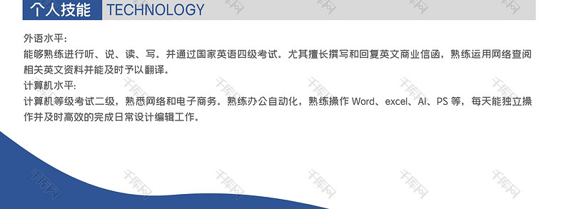 简约人事行政主管简历个人简历简历word