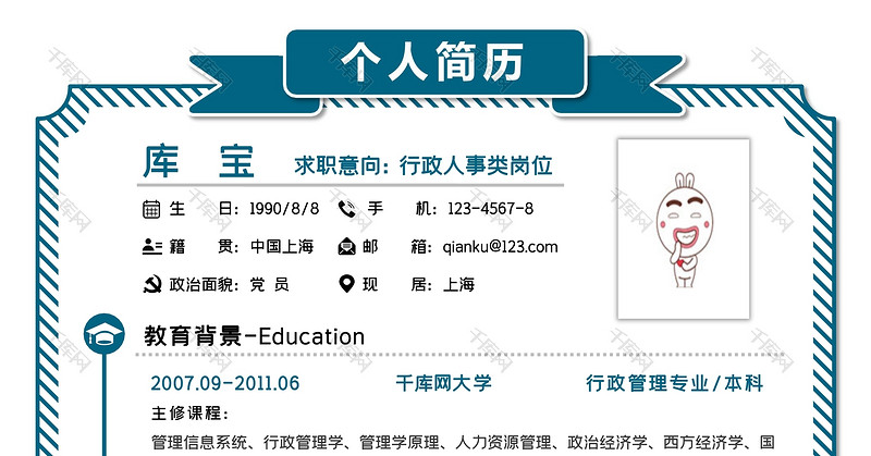 极简风行政人事类岗位求职简历个人简历简历