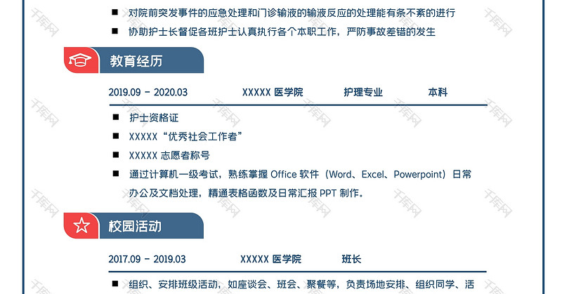 极简风蓝色护士求职简历个人简历简历wor