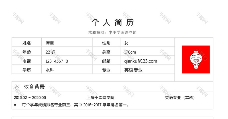 极简风中小学英语老师求职简历个人简历简历