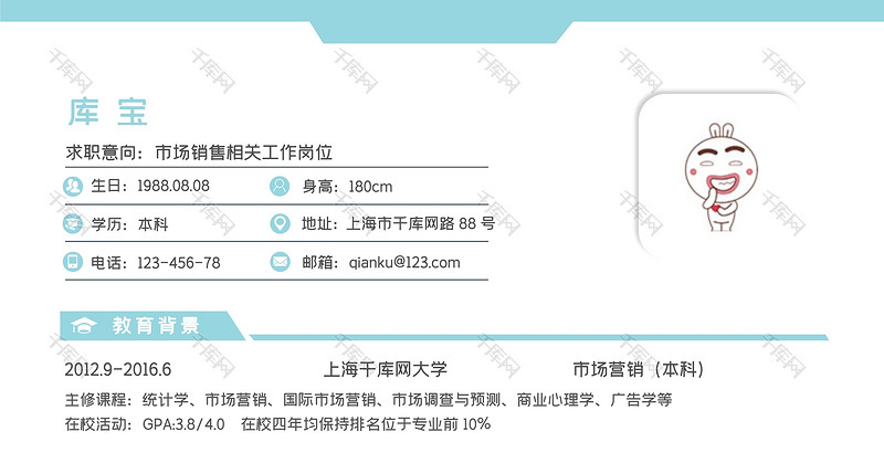 经典风格市场销售求职简历浅蓝色word简