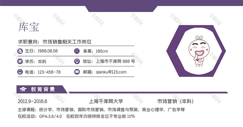 经典风格市场销售求职简历紫色word简历