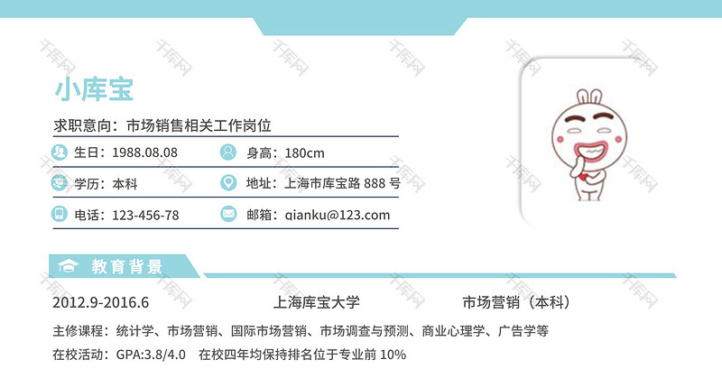 经典风格市场销售求职简历浅蓝色word简