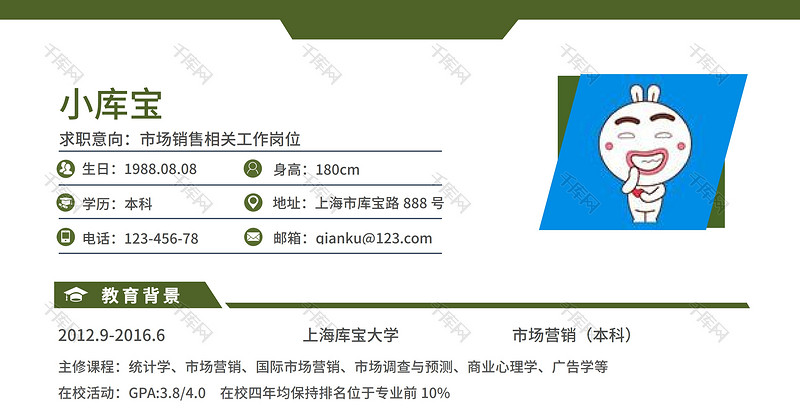 经典风格市场销售求职简历绿色word简历