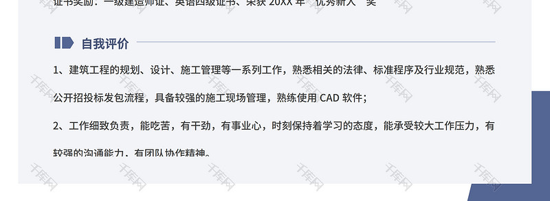 蓝色简约建筑工程师简历word模板