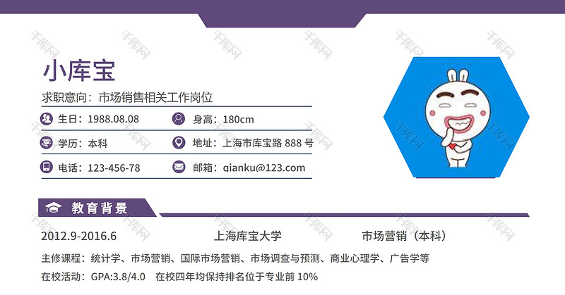 紫色经典风格市场销售求职简历word简历