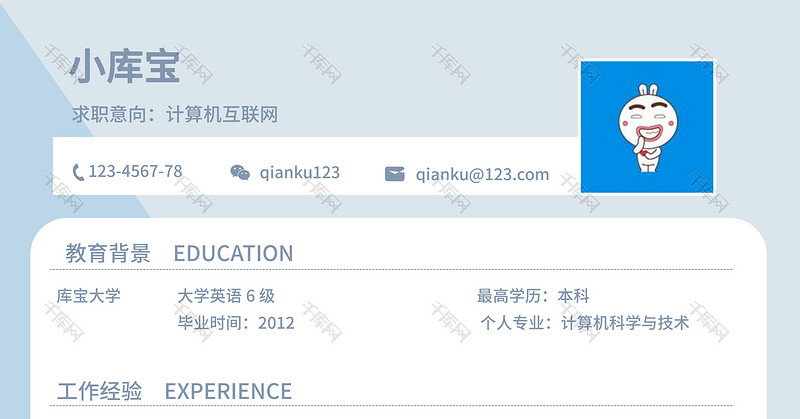 蓝色简约计算机互联网word简历模板