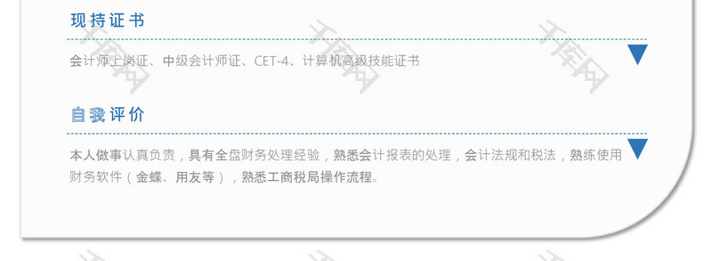 蓝色简约风财务个人求职简历单页