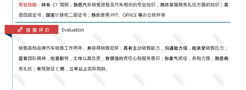 红色简约风4S汽车销售顾问求职简历