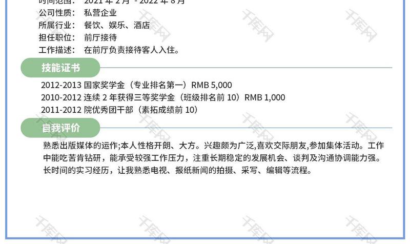 绿色极简风格前台求职简历