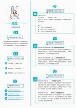 蓝白简约风格求职大学生招聘简历通用模板