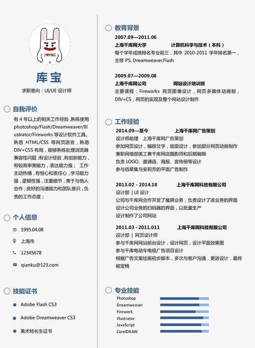平面设计简历UI设计简历大学毕业简历模板免费下载_办公简历模板_千库网