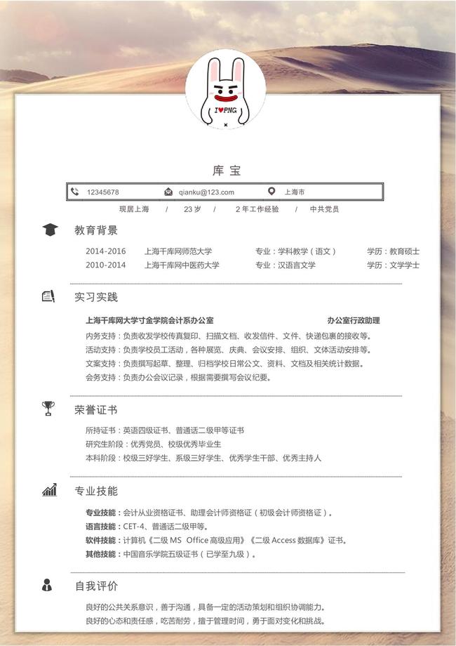 行政单位行政助理大学毕业生简历模板免费下载 办公简历模板 千库网 简历编号10130