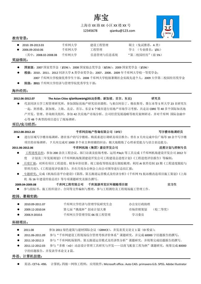 简洁简约简历整洁简历模板