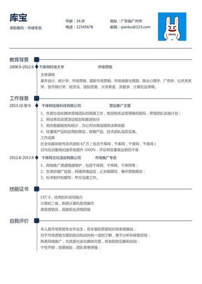 社会招聘简历_社会人士求职简历模板