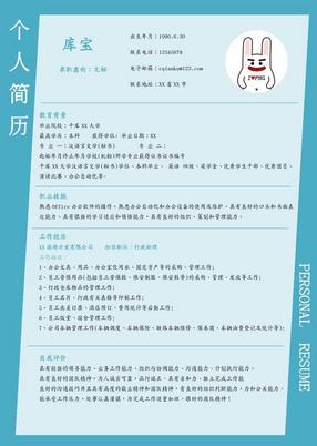 招聘的简历_招聘简历