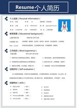 创意简约通用模板人事行政个人简历模板