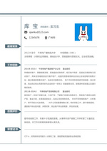 蓝白简洁通版实习生个人简历模板