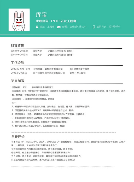 PHP工程师软件开发市大学简历模板免费下载_办公简历模板_千库网(简历 