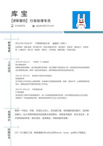 蓝白简约风行政助理专员岗位word模板