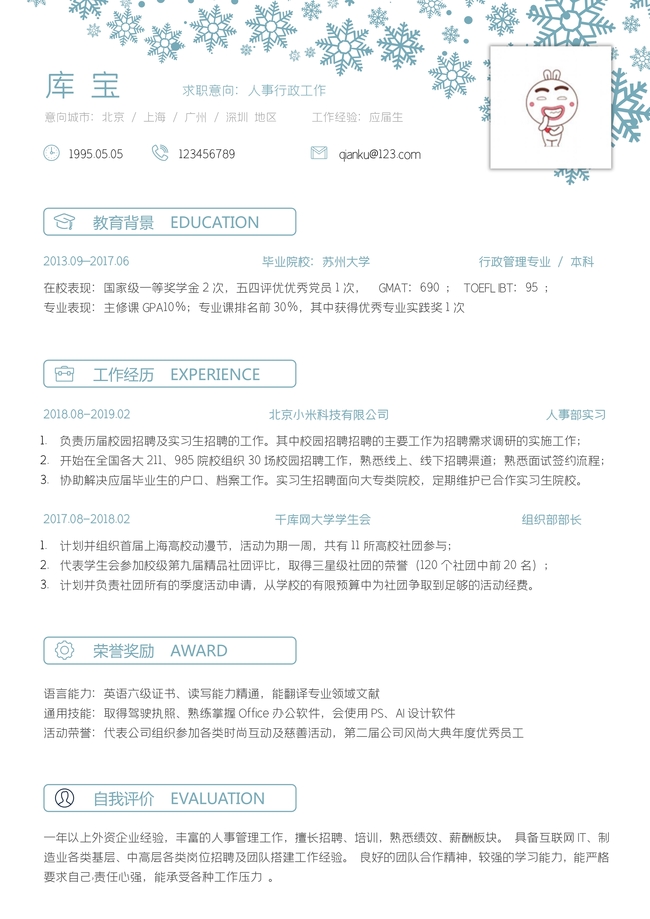 创意雪花人事行政求职简历word模板免费下载 办公简历模板 千库网 简历编号 创意雪花人事行政求职简历word模板免费下载 办公简历模板 千库网 简历编号