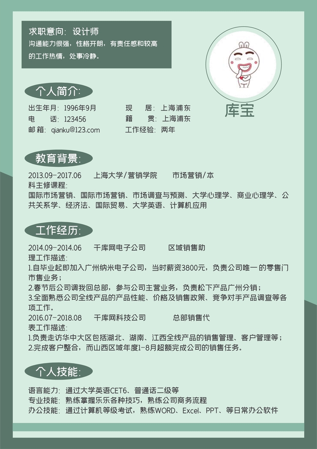 深绿色创意设计师求职简历word模板免费下载 办公简历模板 千库网 简历编号139389