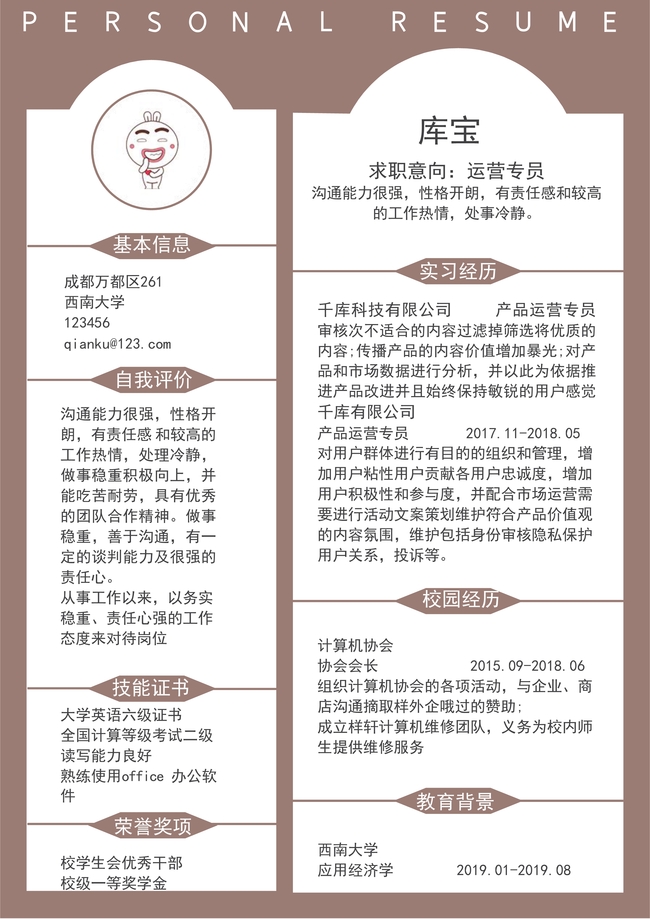 棕色创意医师求职简历word模板