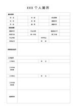 空白简历个人求职应聘入职简历word模板