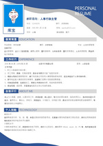 蓝色简约风人事行政主管求职简历