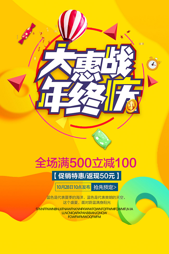 年终庆促销活动海报
