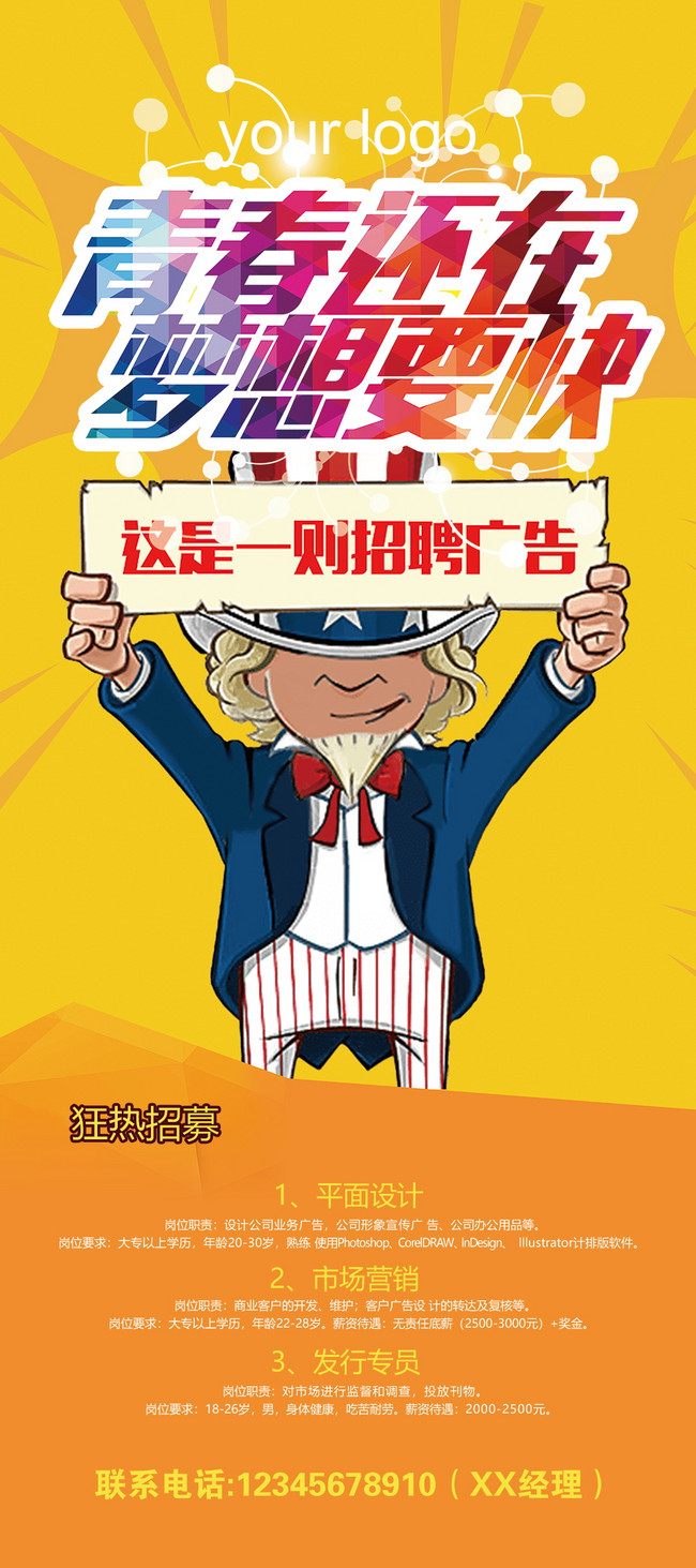 招聘工人广告展架