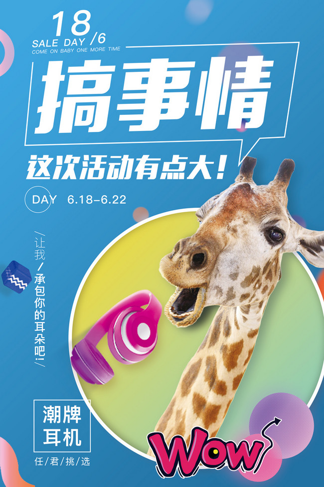 搞事情活动促销海报