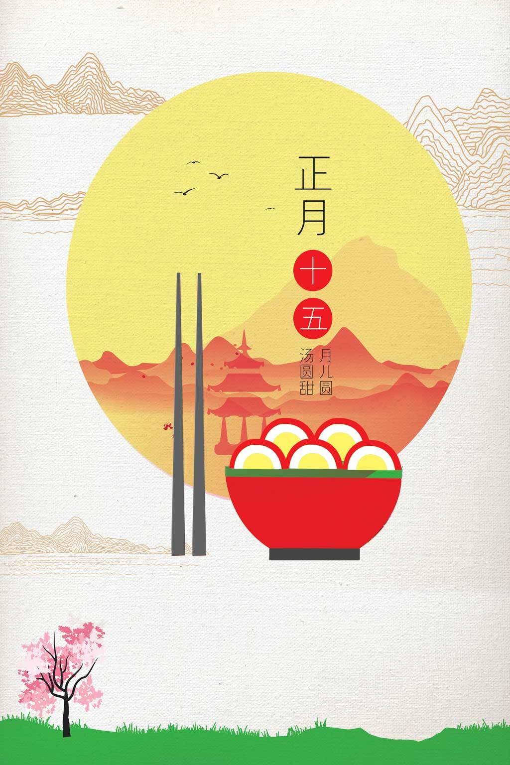 中国风古典元宵节海报设计