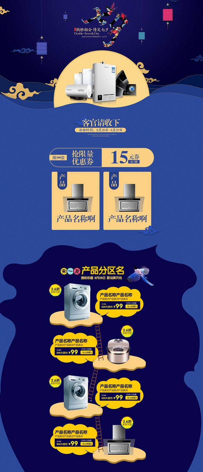 电商淘宝天猫七夕情人节主题店铺首页