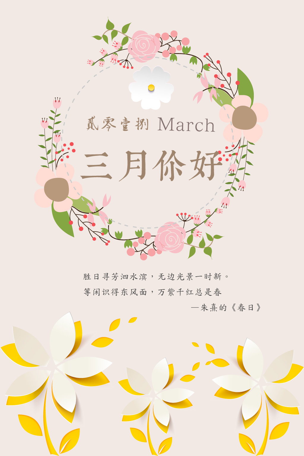 2020三月第一天心情说说 三月唯美祝福语大全 _八宝网