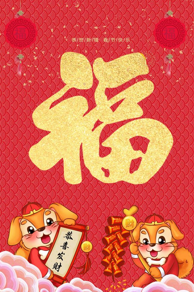 千库原创喜气洋洋贺新春海报