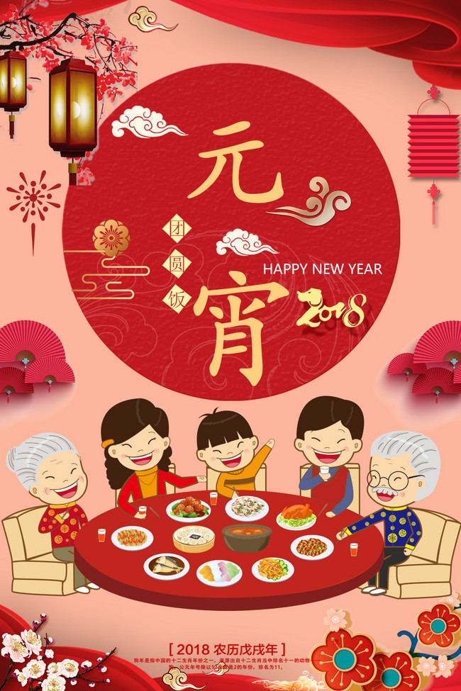 元宵节家人团圆海报