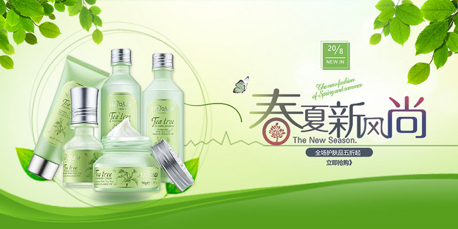 春夏风尚化妆品清新植物海报