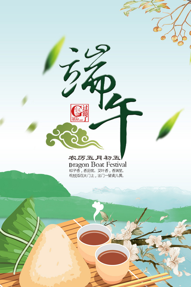 中国风端午节海报设计模板