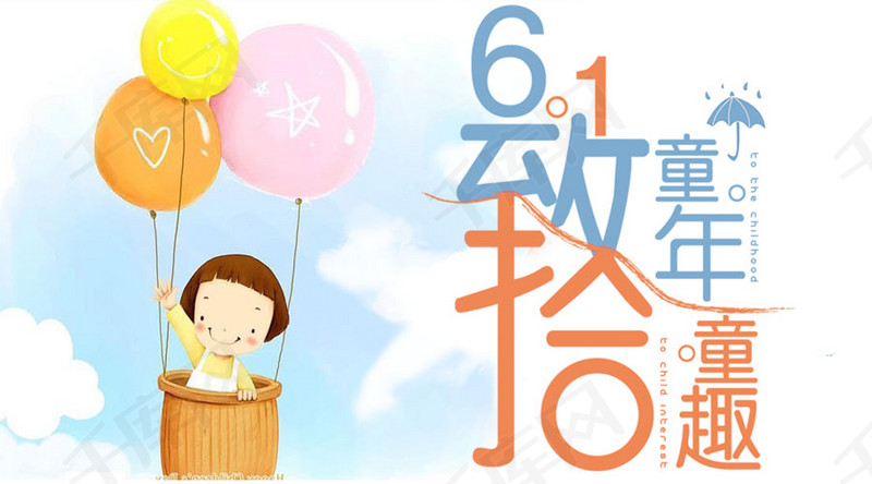 61儿童节小清新卡通公众号封面